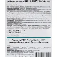 Цинк Хелат, ускорение иммунной адаптации, улучшение зрения, состояния кожи, волос и ногтей, 40 таблеток