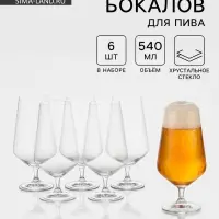 Набор бокалов для пива &laquo;Сандра&raquo;, 540 мл, 6 шт., хрустальное стекло, прозрачный
