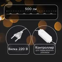 Гирлянда &laquo;Нить&raquo; 5 м, роса с насадками &laquo;Шарики&raquo;, IP20, серебристая нить, 50 LED, 8 режимов, свечение мульти, 220 В