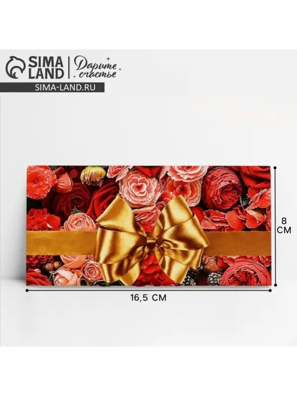 Конверт для денег &laquo;Цветы&raquo;, 16.5&times;8 см