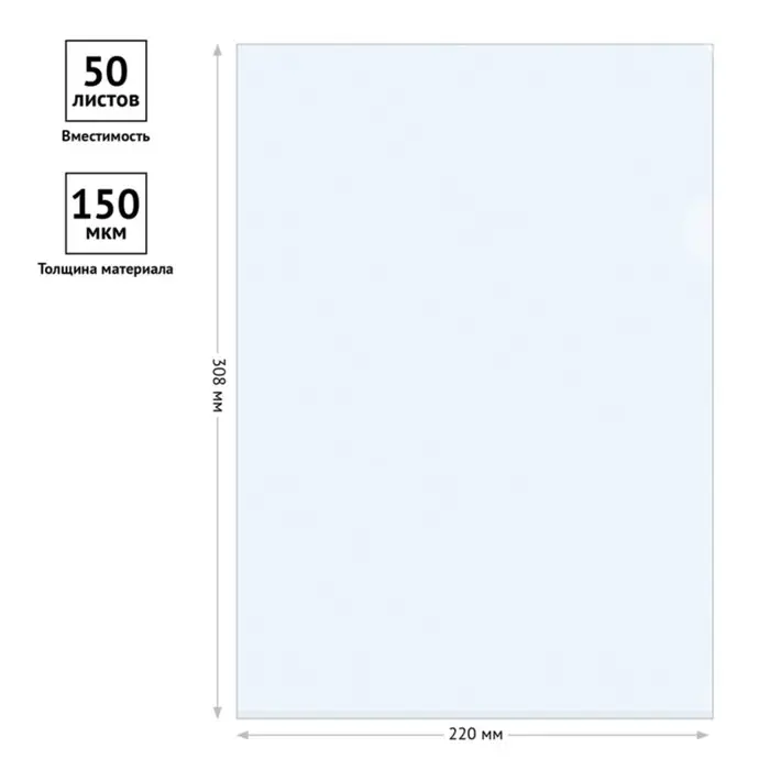 Папка-уголок А4, 150 мкм, Calligrata, прозрачная, бесцветная Папка-уголок А4, 150 мкм, Calligrata, прозрачная, бесцветная