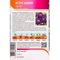 Семена Астра Башня Синяя 0,3 г Семена Астра Башня Синяя 0,3 г
