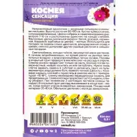 Семена цветов Космея &laquo;Сенсация&raquo;, однолетник, 0.3 г, &laquo;Семена Алтая&raquo;