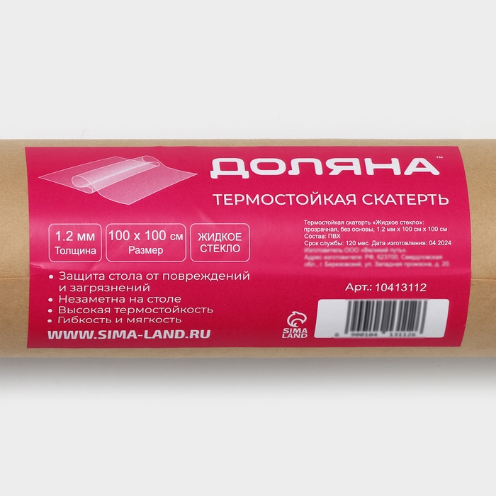 Термоскатерть Доляна «Гибкое стекло», 100×100 см, толщина 1,2 мм Термоскатерть Доляна «Гибкое стекло», 100×100 см, толщина 1,2 мм