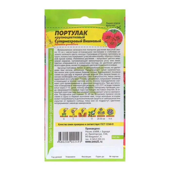 Семена цветов Портулак  Семена цветов Портулак "Супермахровый", вишневый, Сем. Алт, ц/п, 0,1 г