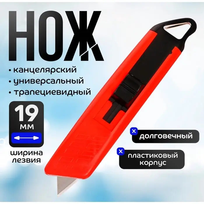 Нож универсальный трапециевидный, Calligrata TOP, 19 мм, пластик