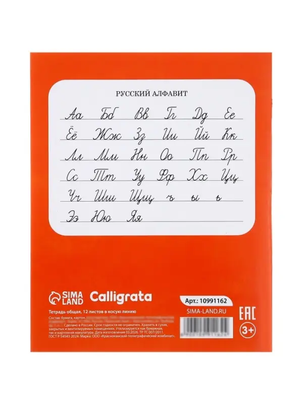 Тетрадь 12 листов в косую линейку Calligrata KIDS, блок офсет, 5 В МИКС