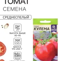 Семена Томат &laquo;Кулема&raquo;, детерминантный, низкорослый, 0.05 г, &laquo;Семена Алтая&raquo;