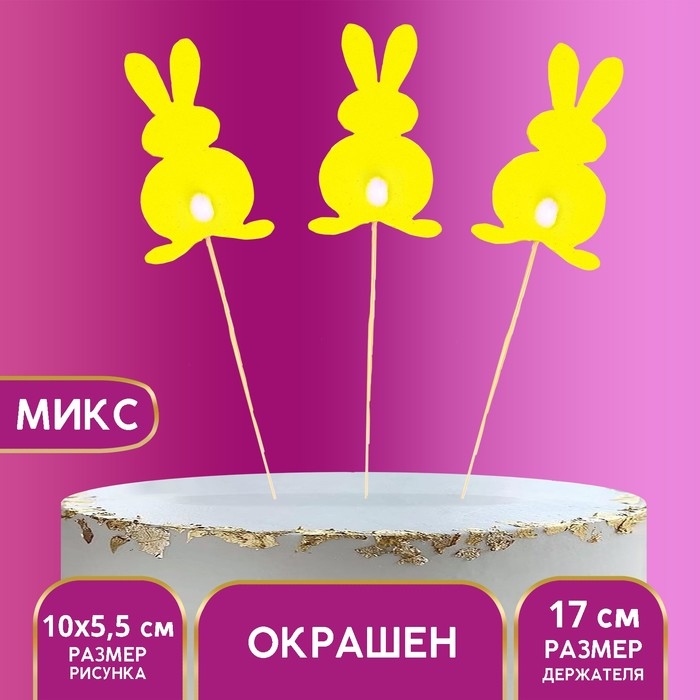 Топпер для торта «Зайка», 3 шт., МИКС Топпер для торта «Зайка», 3 шт., МИКС
