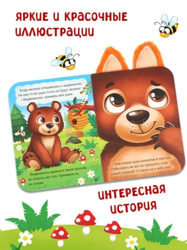 Книга детская с ушками &laquo;Почему у меня такие ушки?&raquo;, 12 стр.