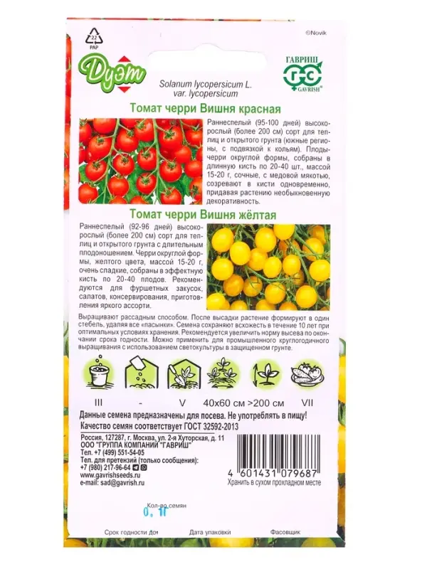 Семена Томат Вишня желтая 0,05 г+Вишня красная 0,05 г автор. серия Дуэт