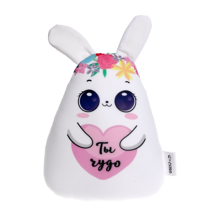 Игрушка антистресс «Ты чудо» Игрушка антистресс «Ты чудо»