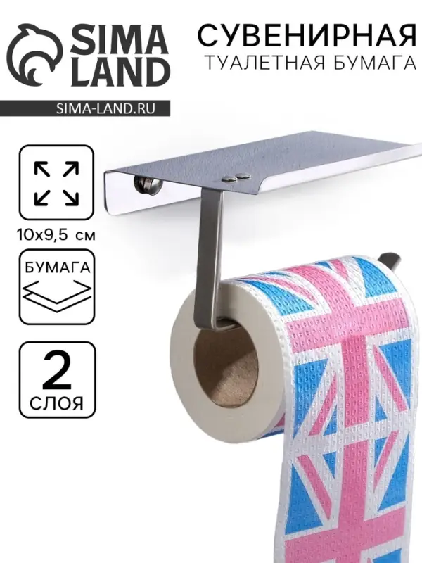 Туалетная бумага сувенирная «Флаг Британия», 9,5 х 10 см Туалетная бумага сувенирная «Флаг Британия», 9,5 х 10 см