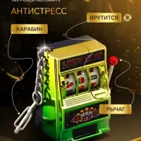 Брелок - обвес на сумку для ключей на карабине &laquo;Игровой автомат - казино&raquo;, зелёно-золотой, крутится барабан, 2.7&times;3.4&times;5 см