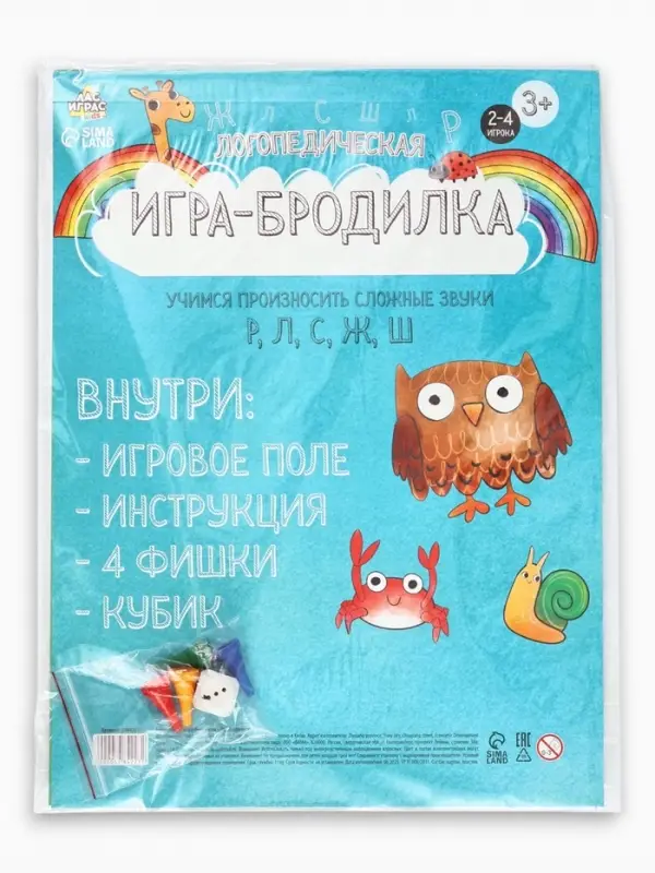 Настольная игра-бродилка &laquo;Логопедическая&raquo;, 3+
