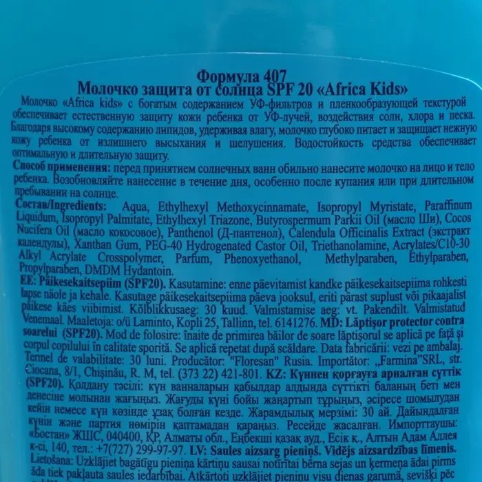 Молочко детское солнцезащитное Africa Kids, SPF 20, 200 мл.