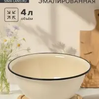 Миска эмалированная, 4 л, слоновая, кости