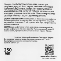 Шампунь "Пижон"  для кошек и собак, с ароматом абрикоса, 250 мл