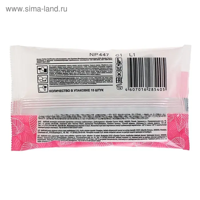 Влажные салфетки Amra, для интимной гигиены, женские, 15 шт. Влажные салфетки Amra, для интимной гигиены, женские, 15 шт.