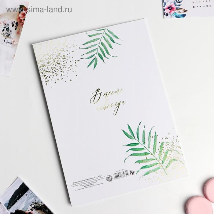 Папка для свидетельства о заключении брака «Тропики», А4 Папка для свидетельства о заключении брака «Тропики», А4