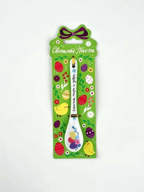 Ложка сувенирная пасхальная «Счастья, мира и добра», h=13 см Ложка сувенирная пасхальная «Счастья, мира и добра», h=13 см
