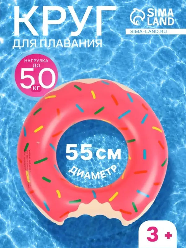 Круг для плавания &laquo;Пончик&raquo;, надувной, d=55 см, от 3 лет, розовый