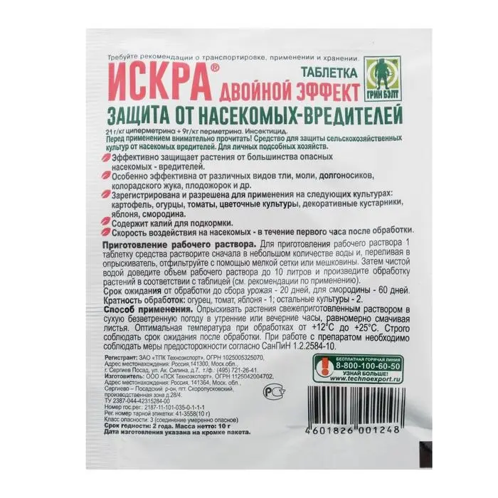 Таблетка инсектицидная Искра Двойной Эффект 10 г Таблетка инсектицидная Искра Двойной Эффект 10 г