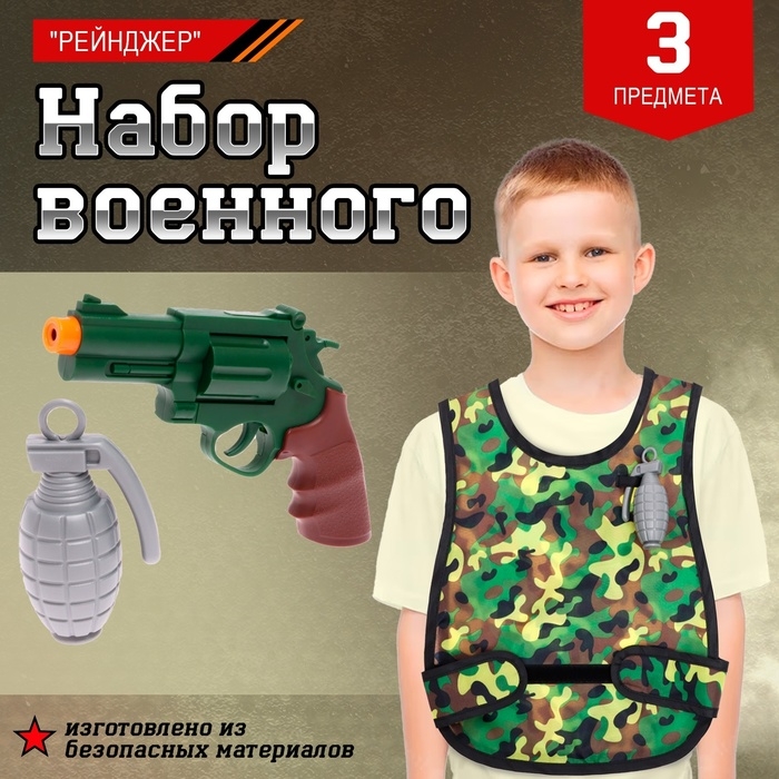 Набор военного «Рейнджер», 3 предмета Набор военного «Рейнджер», 3 предмета