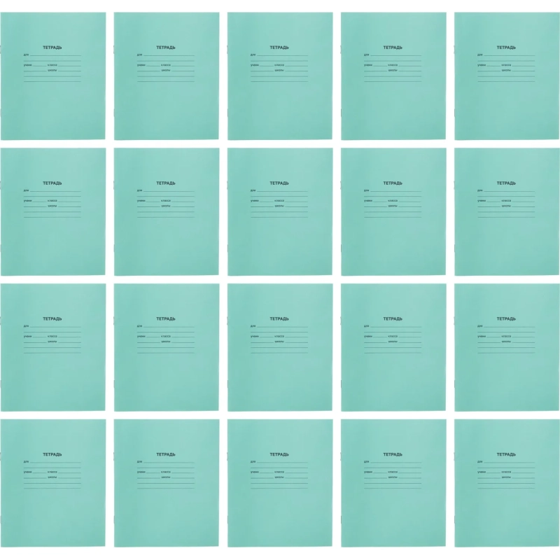 Тетрадь в зеленом офсете  12л, линия  уп. по 20 шт./запайка,100% белизна