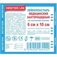 Лейкопластырь бакт. 6х10см неткан Master Uni 50шт/уп