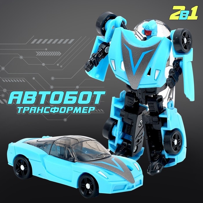 Робот «Автобот», трансформируется, цвет голубой Робот «Автобот», трансформируется, цвет голубой