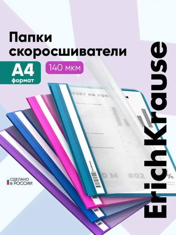 Папка-скоросшиватель А4, 140 мкм, ErichKrause Fizzy Vivid, микс