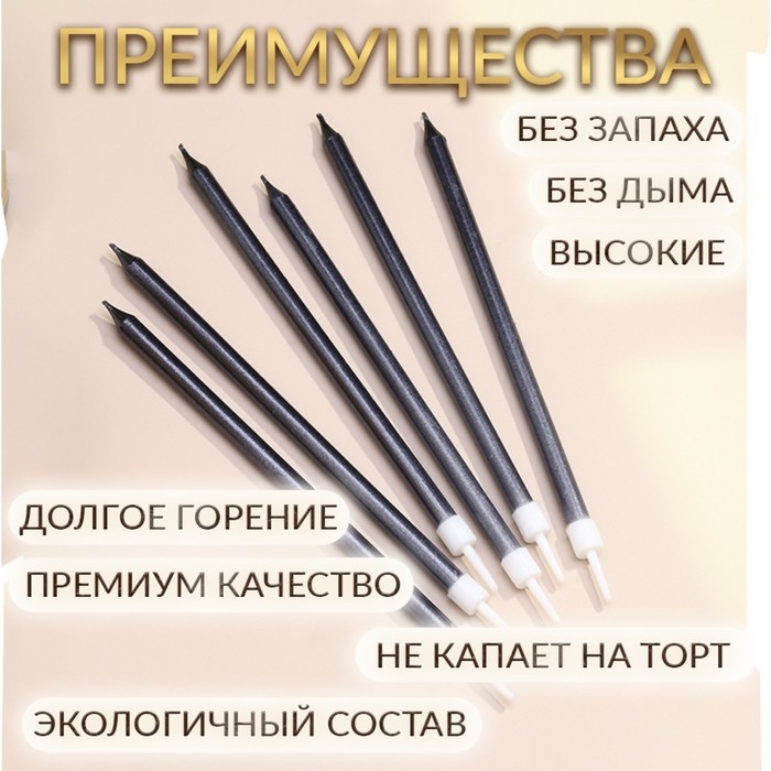 Свечи в торт Свечи в торт "Ройс", 6 шт, высокие, 13 см, графит металлик