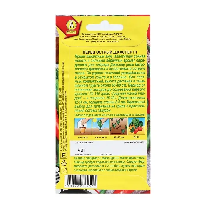 Семена Перец острый  Семена Перец острый "Джаспер", F1, 5 шт