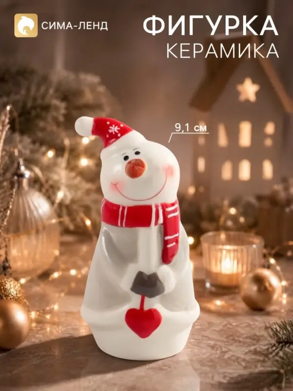 Фигурка керамическая &laquo;Снеговичок с сердечком&raquo;, 9.1 см