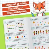 Книга-тренажёр &laquo;Математические ступеньки. Считаем от 6 до 10&raquo;, 14 тематических занятий, А4, 68 стр., 6+