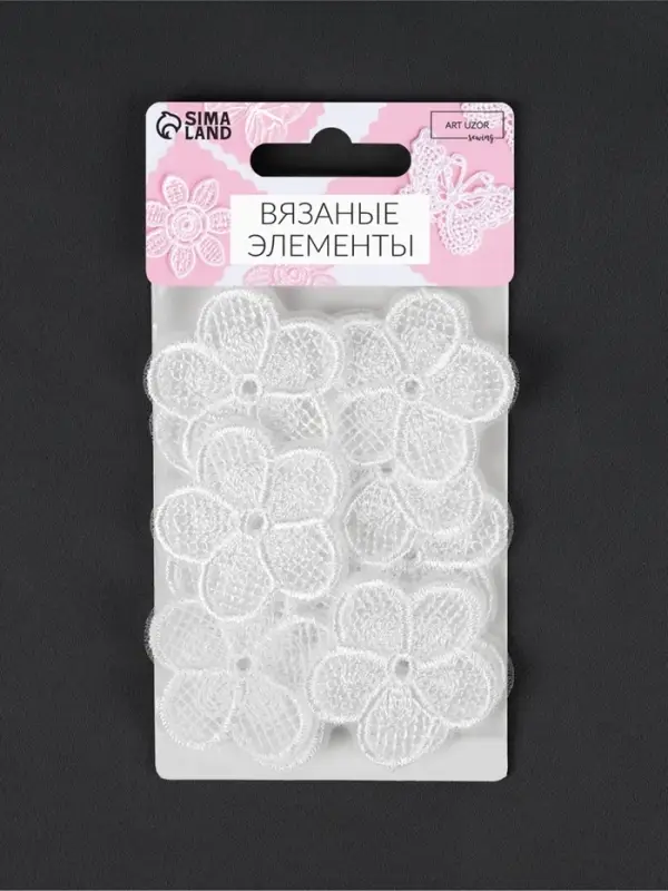 Аппликация для одежды «Цветочек», кружевная, d=4 см, 10 шт., белая Аппликация для одежды «Цветочек», кружевная, d=4 см, 10 шт., белая