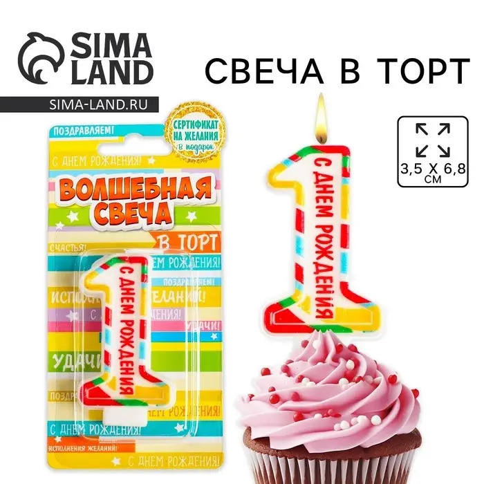 Свеча для торта, цифра 1 &laquo;С Днем рождения&raquo;, 3,5 х 6,8 см