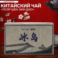 Чай китайский зеленый выдержанный Пуэр Шен &laquo;Бин Дао&raquo;, 200 г, 2020 г, Мэнку, кирпич