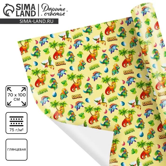 Бумага упаковочная глянцевая «Динозавры», 1 лист, 70 х 100 см