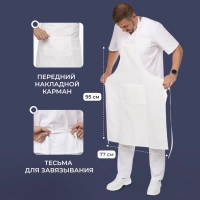 Фартук универсальный белый