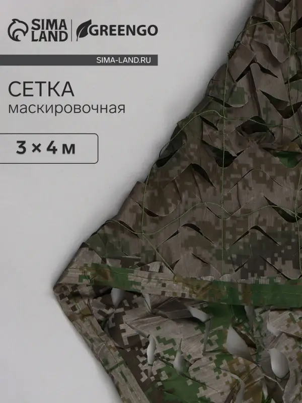 Сетка маскировочная, 4&times;3 м, двухслойная, с завязками, песочно-зелёная, Greengo