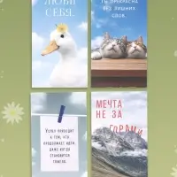 Открытки мини &laquo;Мотивация&raquo;, набор 35 шт., 5&times;9 см