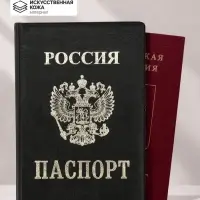Обложка для паспорта из искусственной кожи, чёрная
