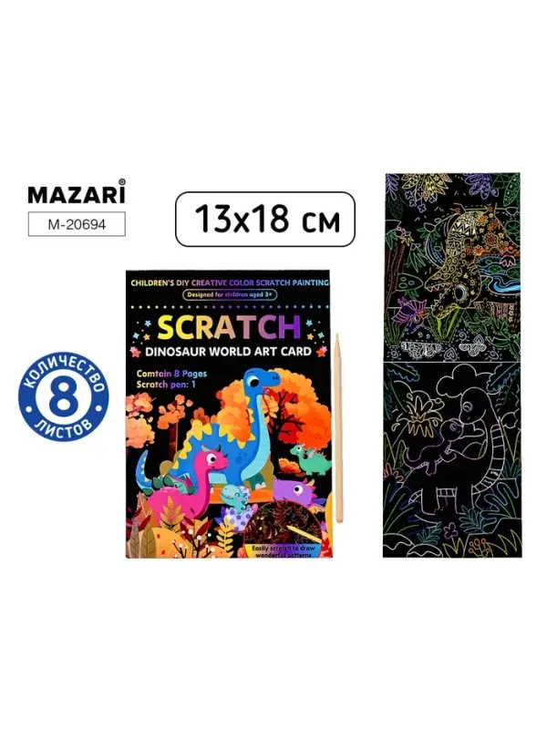 Гравюра - блокнот &laquo;Динозавры&raquo; 13&times;18 см, 8 л.