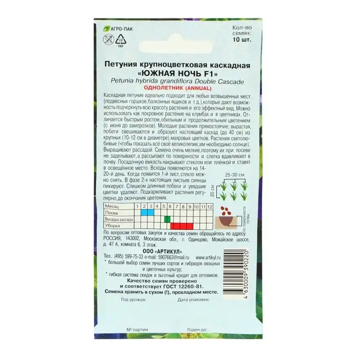 Семена цветов Петуния крупноцветковая махровая &laquo;Южная ночь&raquo; F1, О, 10 шт.