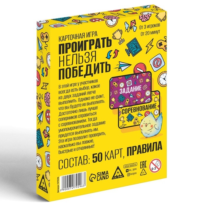 Настольная игра «Проиграть нельзя победить», 50 карт, 10+ Настольная игра «Проиграть нельзя победить», 50 карт, 10+
