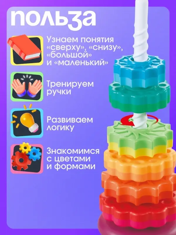 Развивающий набор IQ-ZABIAKA &laquo;Радужная пирамидка&raquo;, 6 колец