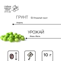 Семена Горох &laquo;Амброзия сахарный&raquo;, 10 г, &laquo;Сембат&raquo;