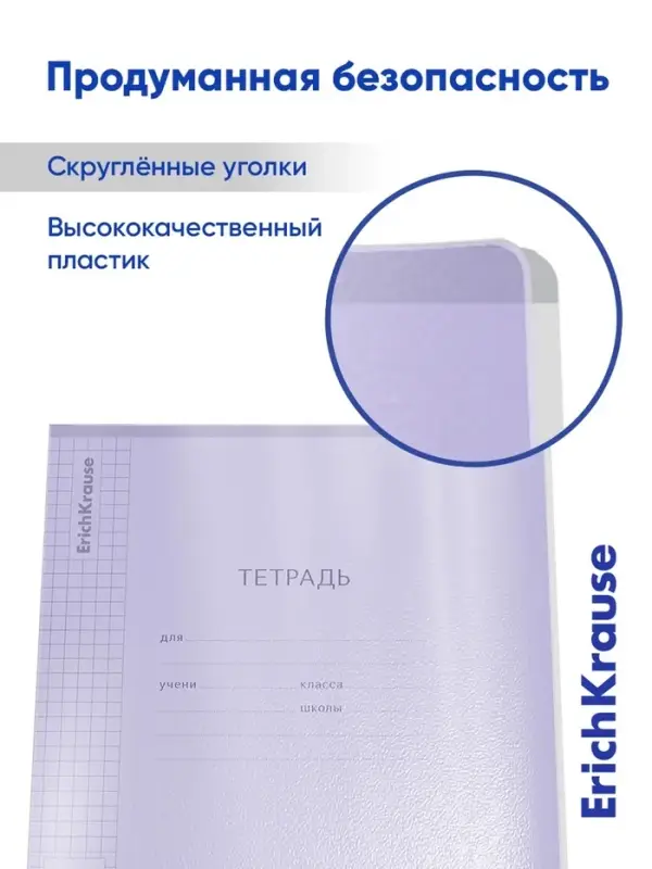 Тетрадь 18 листов в клетку ErichKrause &laquo;Классика CoverPrо Pastel&raquo;, пластиковая обложка, сиреневая